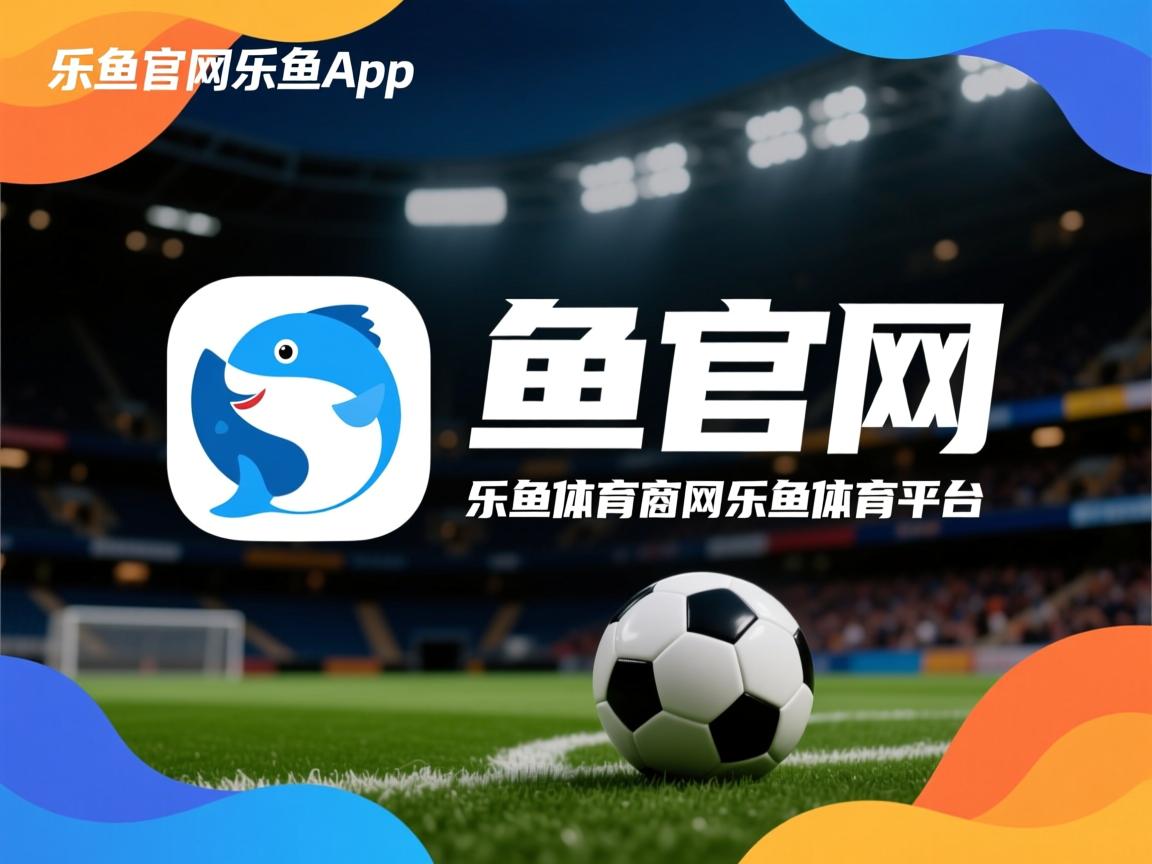 乐鱼体育官网-中超联赛越战越火，提升国内足球实力