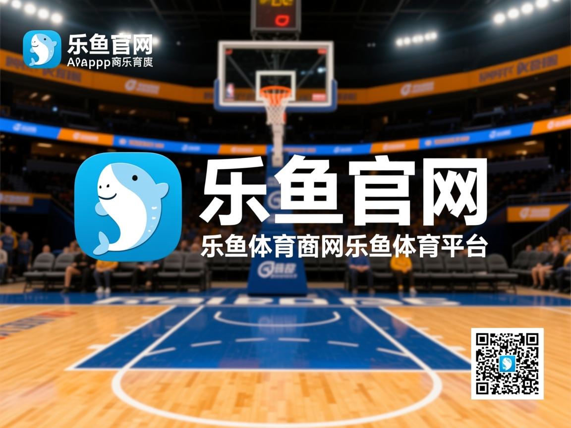 乐鱼体育网页登录-欧预赛胜负分析：法国vs德国谁能胜出？