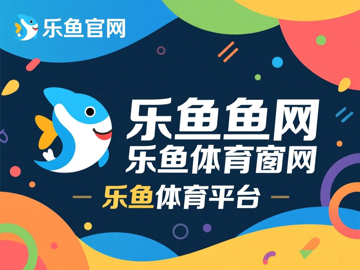 乐鱼体育app下载地址-体育新闻中心推动基层体育数字媒体发展战略，体育行业新闻