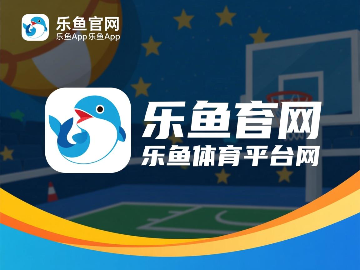 乐鱼体育官网注册-博卡中卫解围次数全场最高，博卡的主场是哪个球场